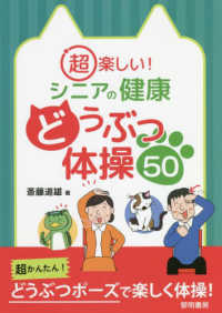 超楽しい!シニアの健康どうぶつ体操50