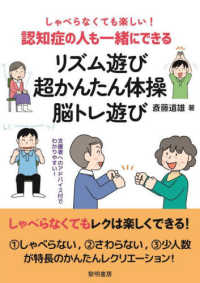しゃべらなくても楽しい!認知症の人も一緒にできるリズム遊び・超かんたん体操・脳トレ遊び