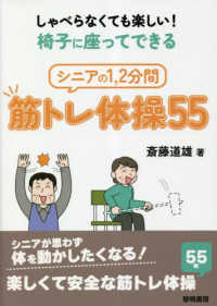 しゃべらなくても楽しい!椅子に座ってできるシニアの1,2分間筋トレ体操55