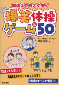 間違えても大丈夫!爆笑体操&ゲーム50