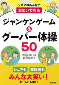 シニアのみんなで大笑いできるジャンケンゲーム&グーパー体操50