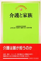 介護と家族 シリーズ比較家族第Ⅱ期