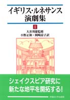 イギリス・ルネサンス演劇集 1