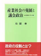 産業社会の発展と議会政治 18世紀ｲｷﾞﾘｽ史