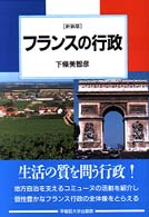 フランスの行政