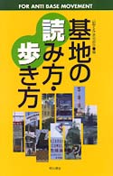 基地の読み方歩き方
