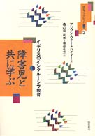障害児と共に学ぶ イギリスのインクルーシヴ教育 明石ブックレット  3