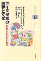 ｱｲﾇ民族の歴史と文化 北方少数民族学者の視座より 明石ﾗｲﾌﾞﾗﾘｰ ; 6