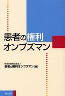 患者の権利オンブズマン