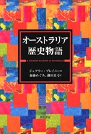 オーストラリア歴史物語