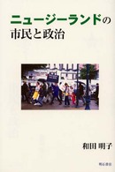 ニュージーランドの市民と政治