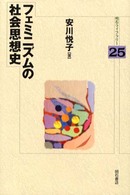 フェミニズムの社会思想史