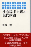 社会民主主義と現代政治