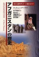 ｱﾌｶﾞﾆｽﾀﾝの歴史 旧石器時代から現在まで