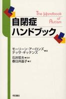 自閉症ハンドブック