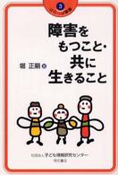 障害をもつこと・共に生きること