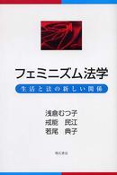フェミニズム法学