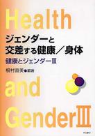 ジェンダーと交差する健康/身体