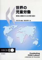 世界の児童労働 実態と根絶のための取り組み