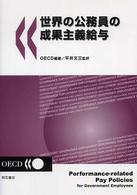 世界の公務員の成果主義給与