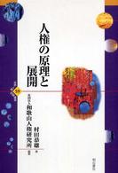 人権の原理と展開