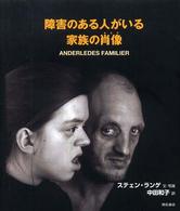 障害のある人がいる家族の肖像