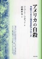 アメリカの自殺