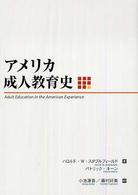 アメリカ成人教育史