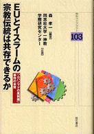 EUとｲｽﾗｰﾑの宗教伝統は共存できるか ｢ﾑﾊﾝﾏﾄﾞの風刺画｣事件の本質 明石ﾗｲﾌﾞﾗﾘｰ ; 103
