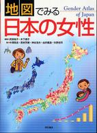 地図でみる日本の女性 Gender atlas of Japan
