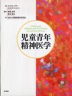 児童青年精神医学