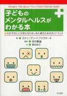 子どものメンタルヘルスがわかる本 わが子のことが気になりはじめた親のためのガイドブック