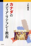カナダのメディア・リテラシー教育