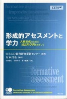 形成的ｱｾｽﾒﾝﾄと学力 人格形成のための対話型学習をめざして