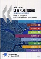 地図でみる世界の地域格差 [2007年版] 都市集中と地域発展の国際比較