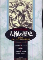 人権の歴史 古代からグローバリゼーションの時代まで