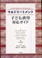 マルトリートメント子ども虐待対応ガイド