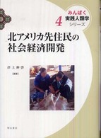 北アメリカ先住民の社会経済開発