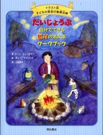 だいじょうぶ自分でできる怒りの消火法ﾜｰｸﾌﾞｯｸ 子どもの認知行動療法 : ｲﾗｽﾄ版 ; 2