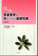 Q&A里親養育を知るための基礎知識
