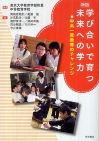 学び合いで育つ未来への学力 中高一貫教育のチャレンジ