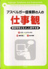ｱｽﾍﾟﾙｶﾞｰ症候群の人の仕事観 障害特性を生かした就労支援