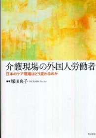 介護現場の外国人労働者 日本のケア現場はどう変わるのか