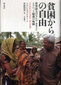 貧困からの自由 世界最大のNGO-BRACとアベッド総裁の軌跡