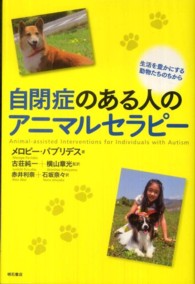 自閉症のある人のアニマルセラピー 生活を豊かにする動物たちのちから