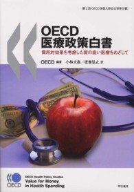 OECD医療政策白書 費用対効果を考慮した質の高い医療をめざして  第2回OECD保健大臣会合背景文書