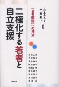 二極化する若者と自立支援 「若者問題」への接近
