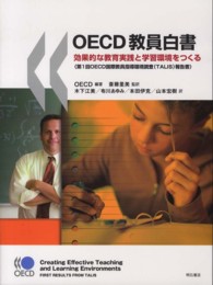 OECD教員白書 効果的な教育実践と学習環境をつくる : 第1回OECD国際教員指導環境調査(TALIS)報告書