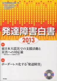 発達障害白書