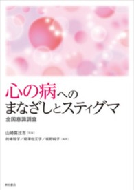 心の病へのまなざしとスティグマ